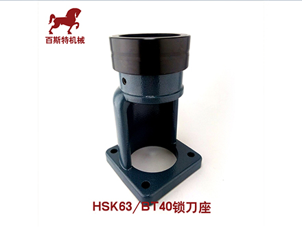HSK63F軸承滾(gun)珠鎖刀(dao)座